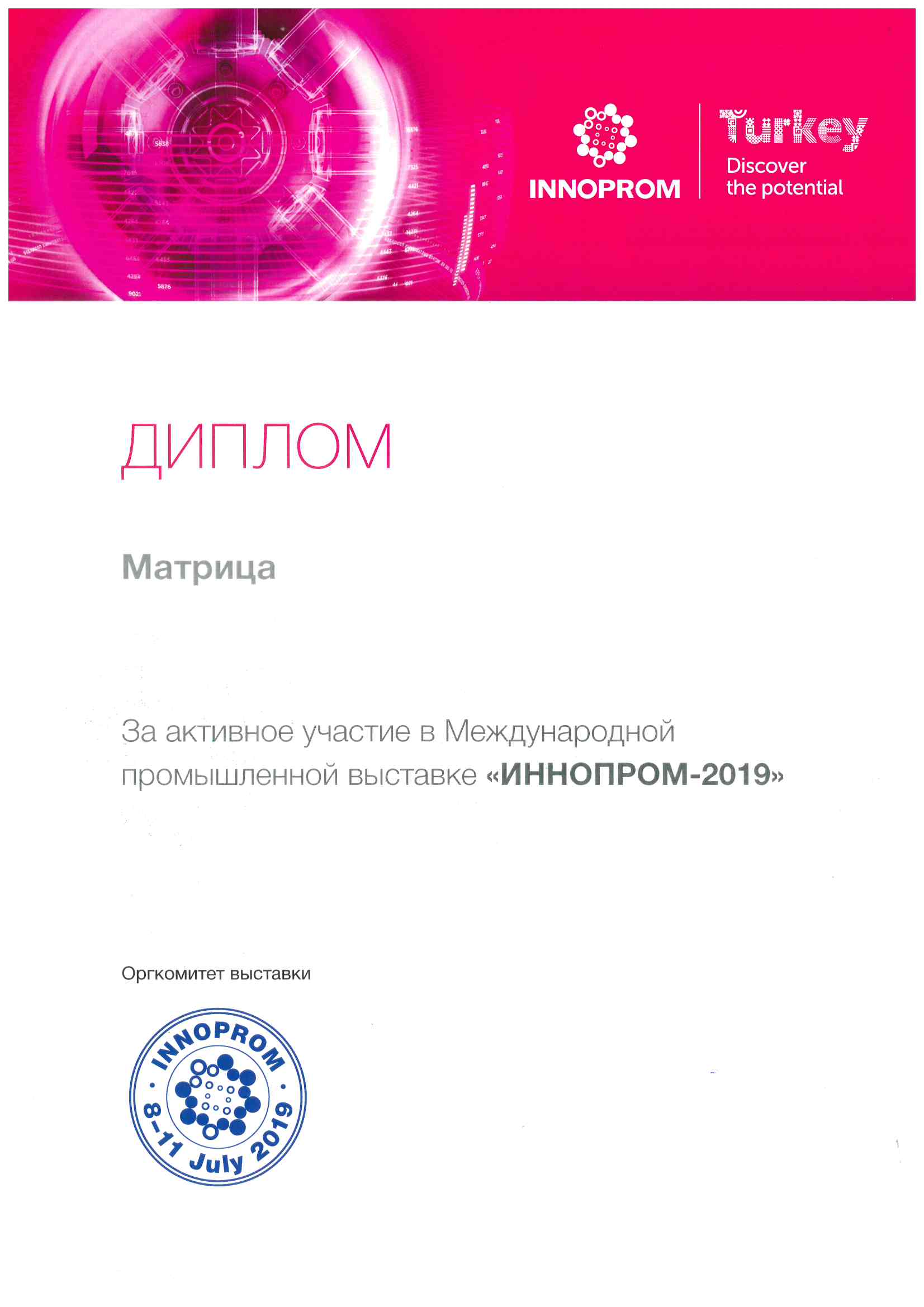 Dip INNOPROM 19