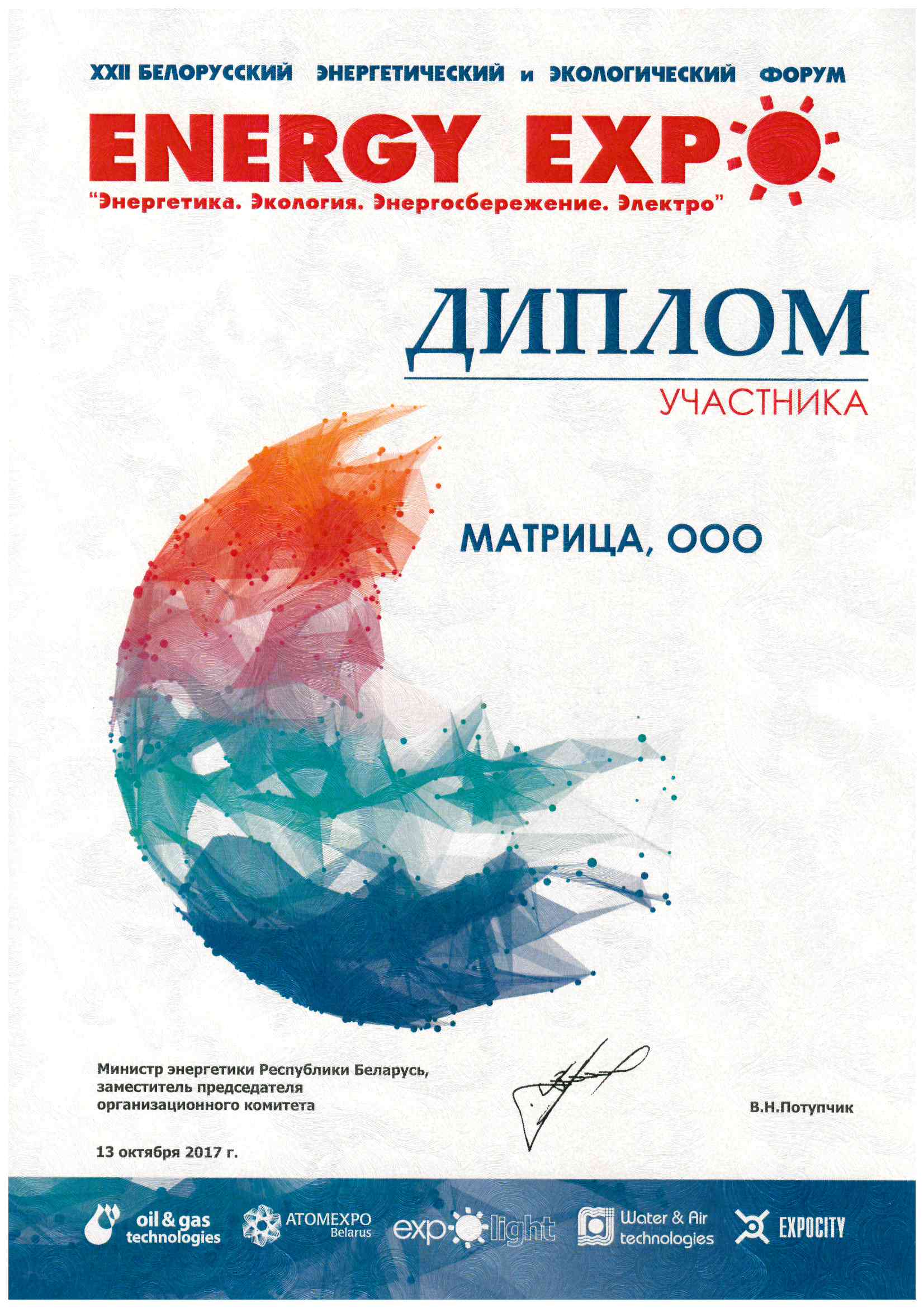 dip Minsk17